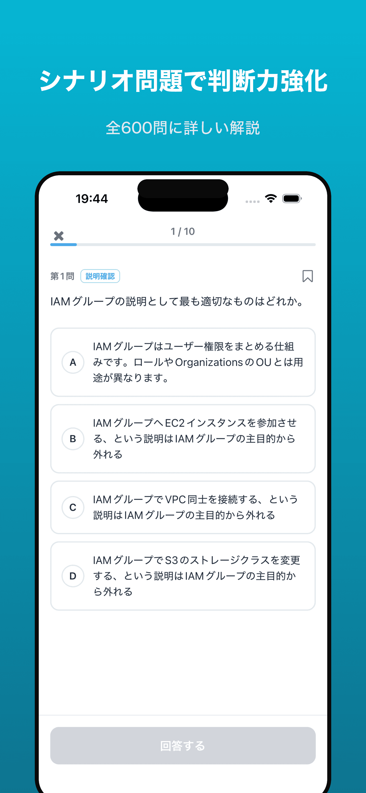 クイズ画面(基礎問題)
