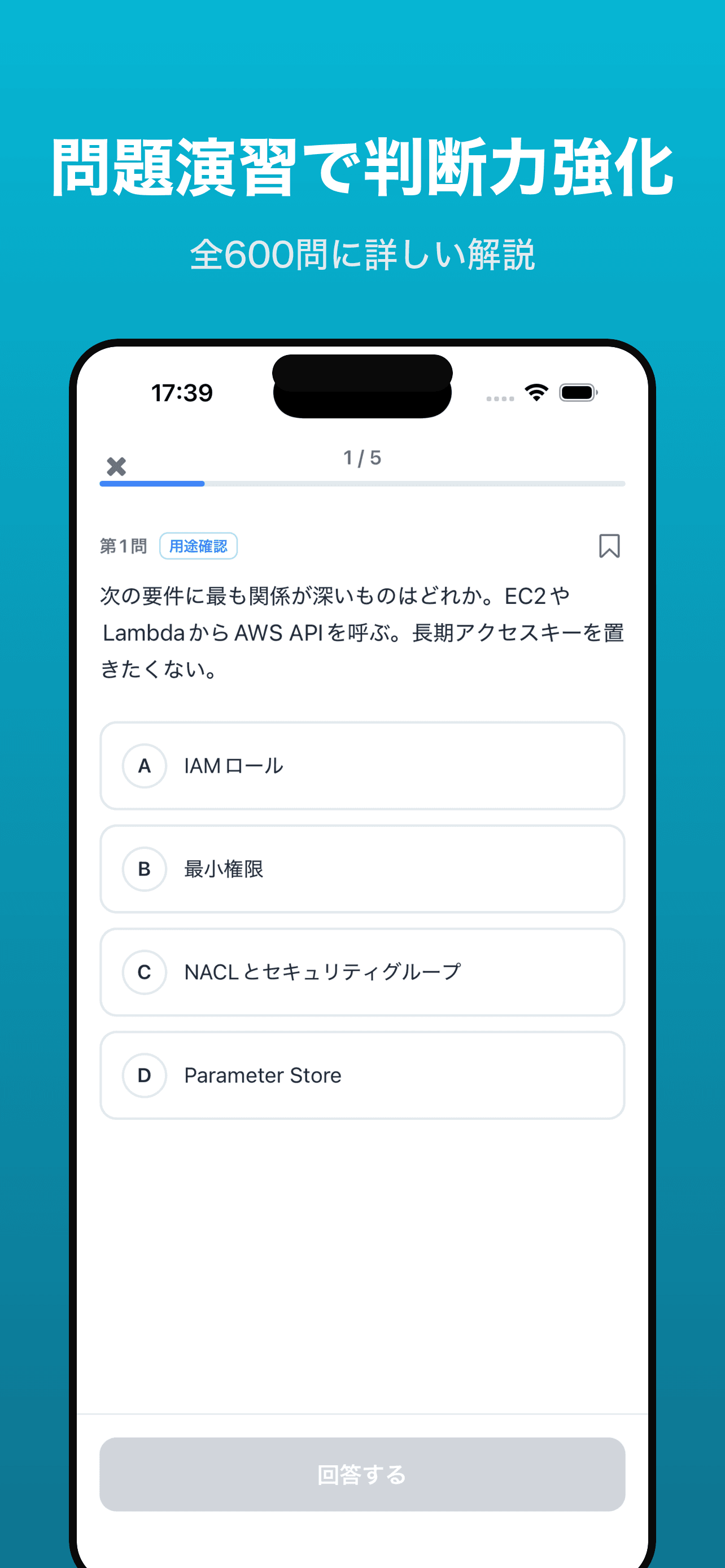 クイズ画面(シナリオ型問題)