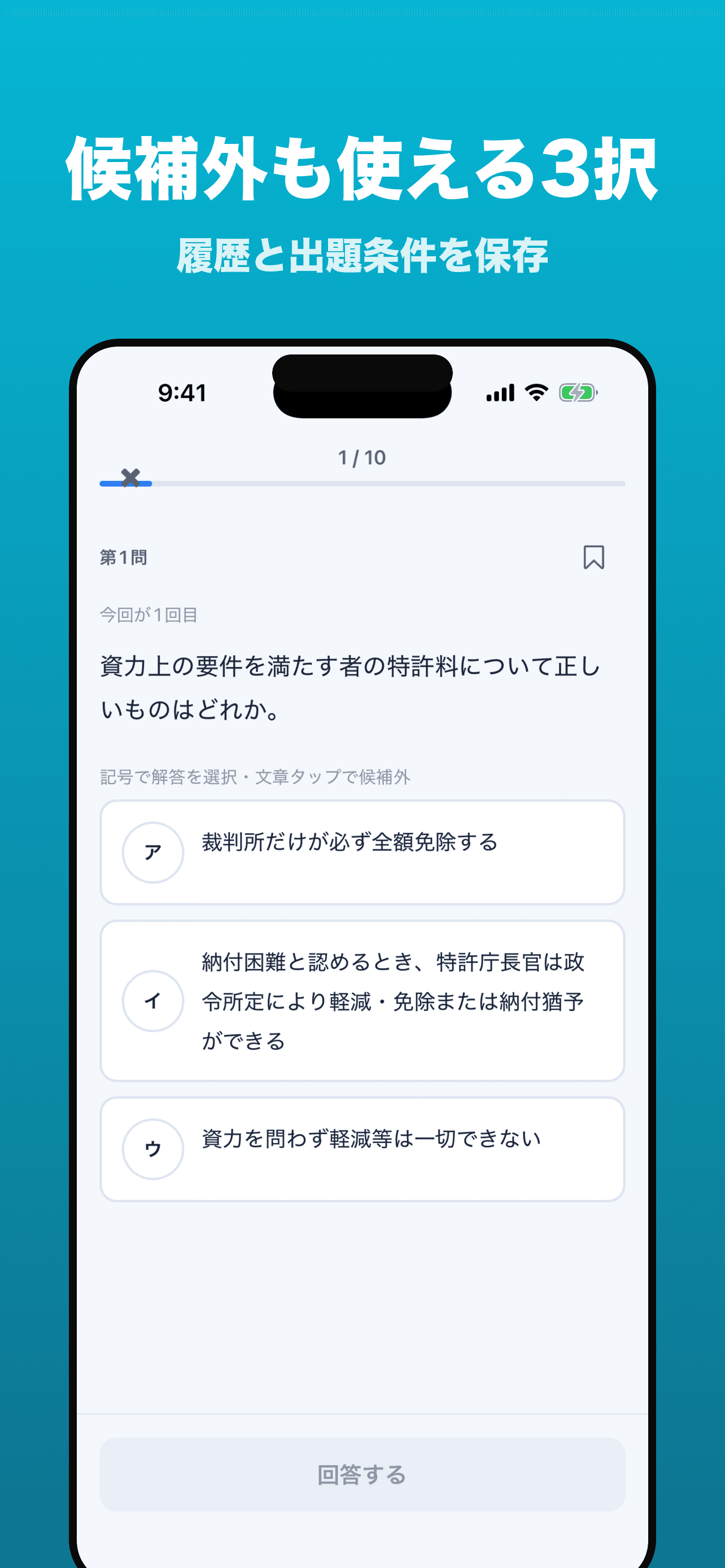基礎問題の演習画面(3肢択一)