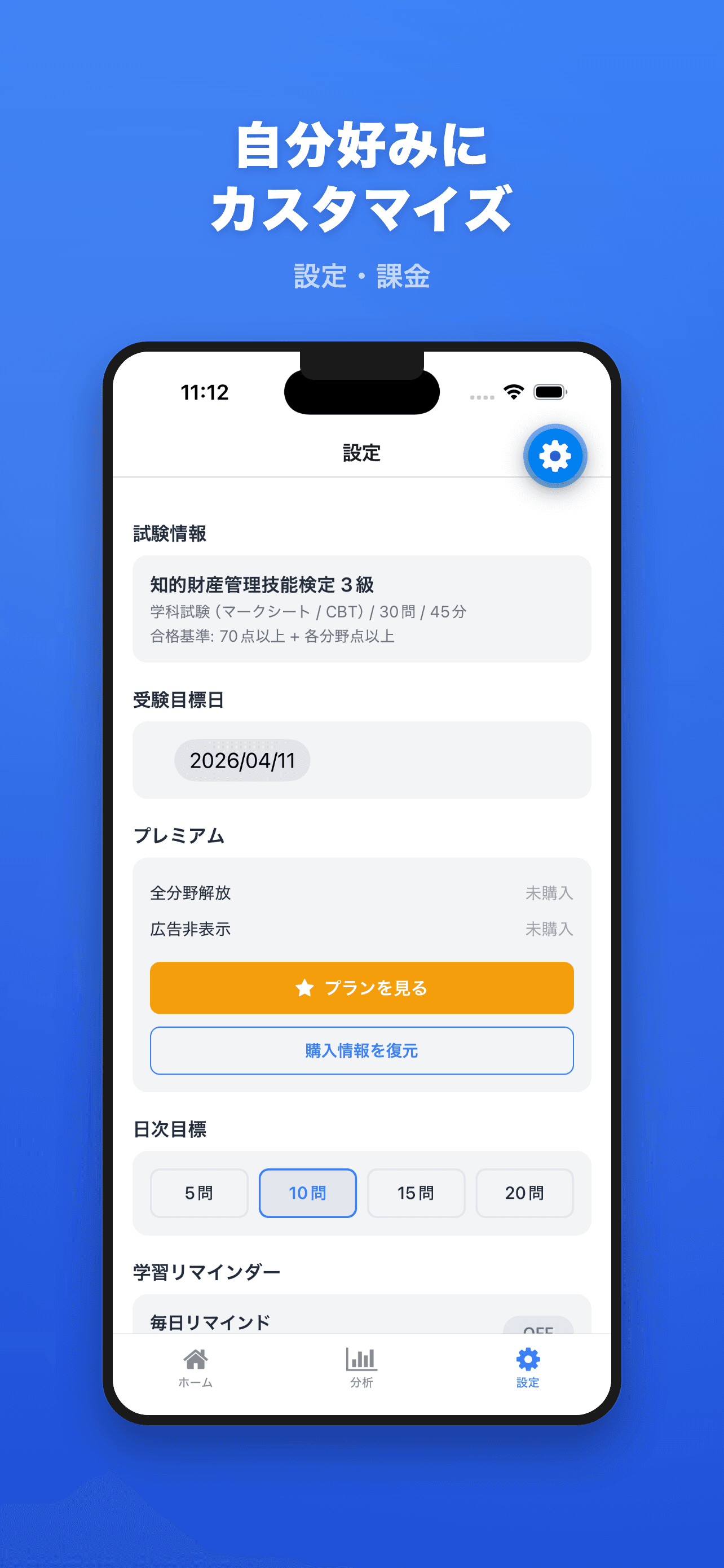 設定画面(受験日・テーマ・目標設定)