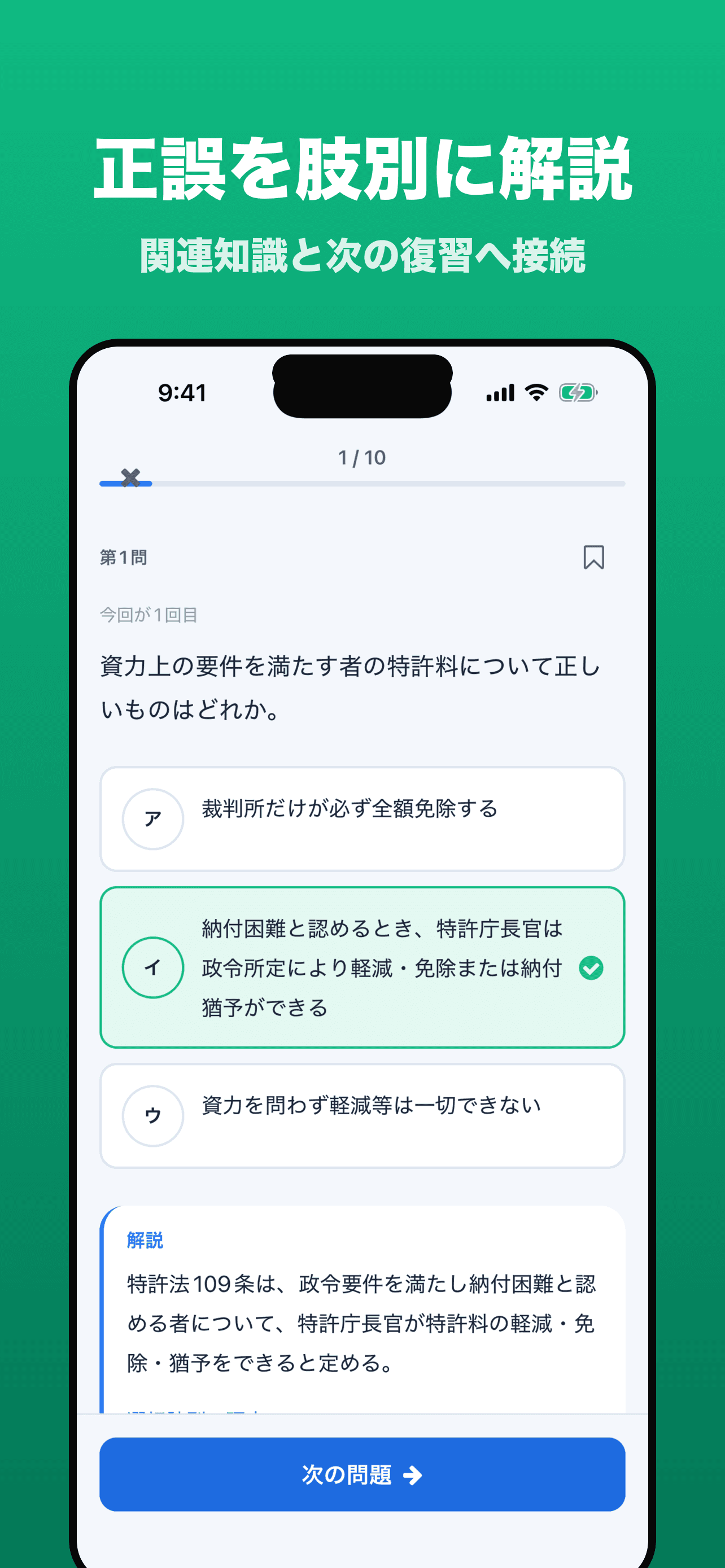 解説画面(正答理由と誤答肢別の理由)