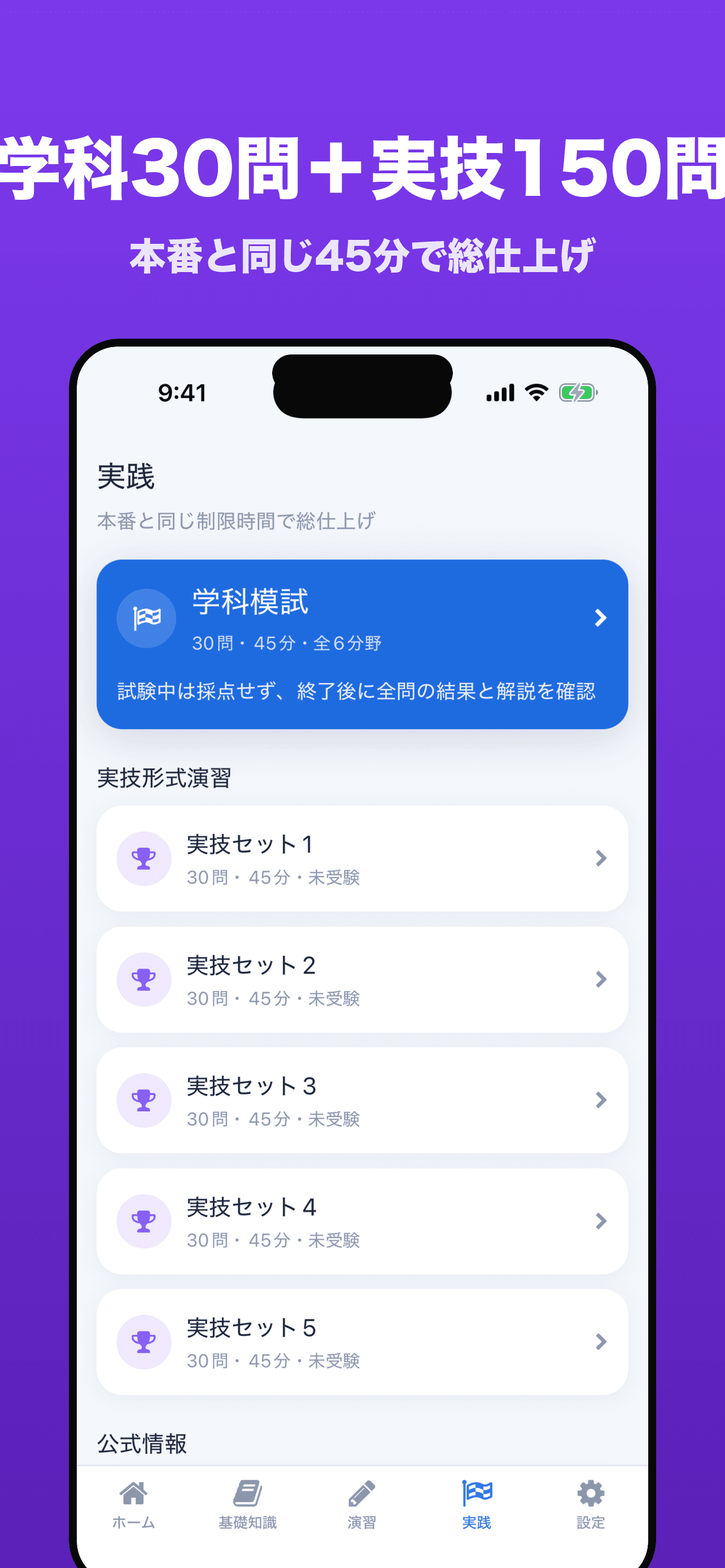 実技形式演習画面(事例問題)