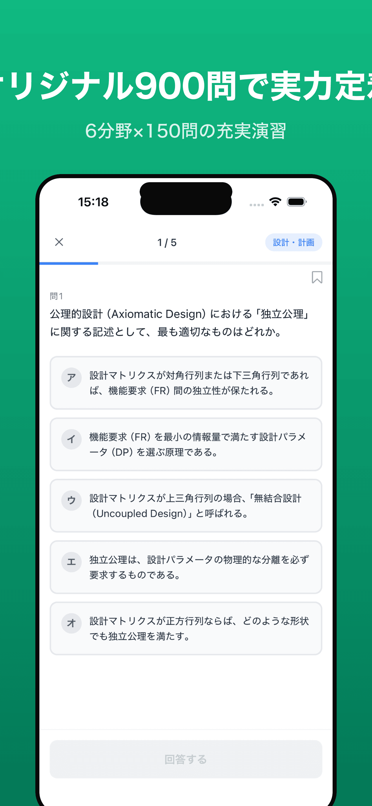 演習画面(科目別の基本問題)