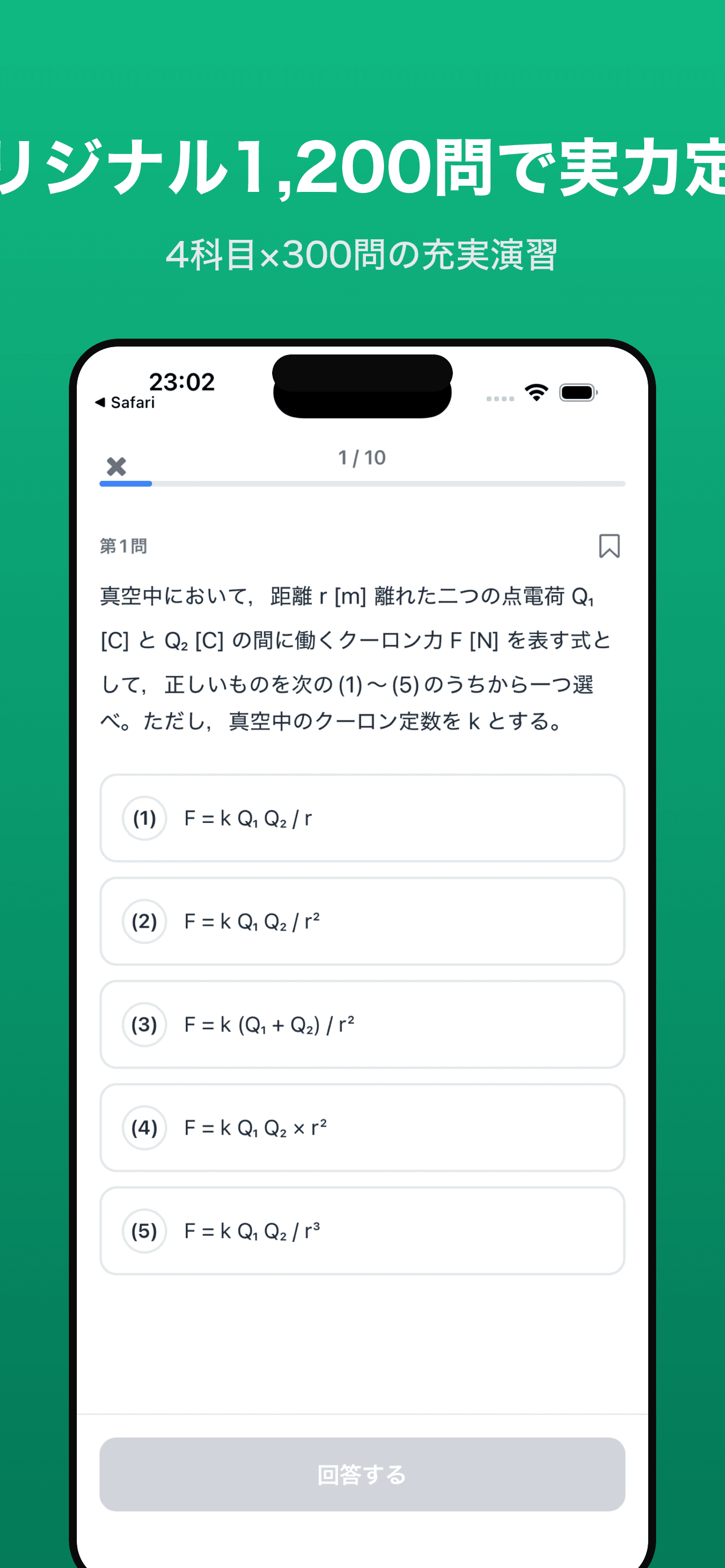 過去問・基礎問題の演習画面