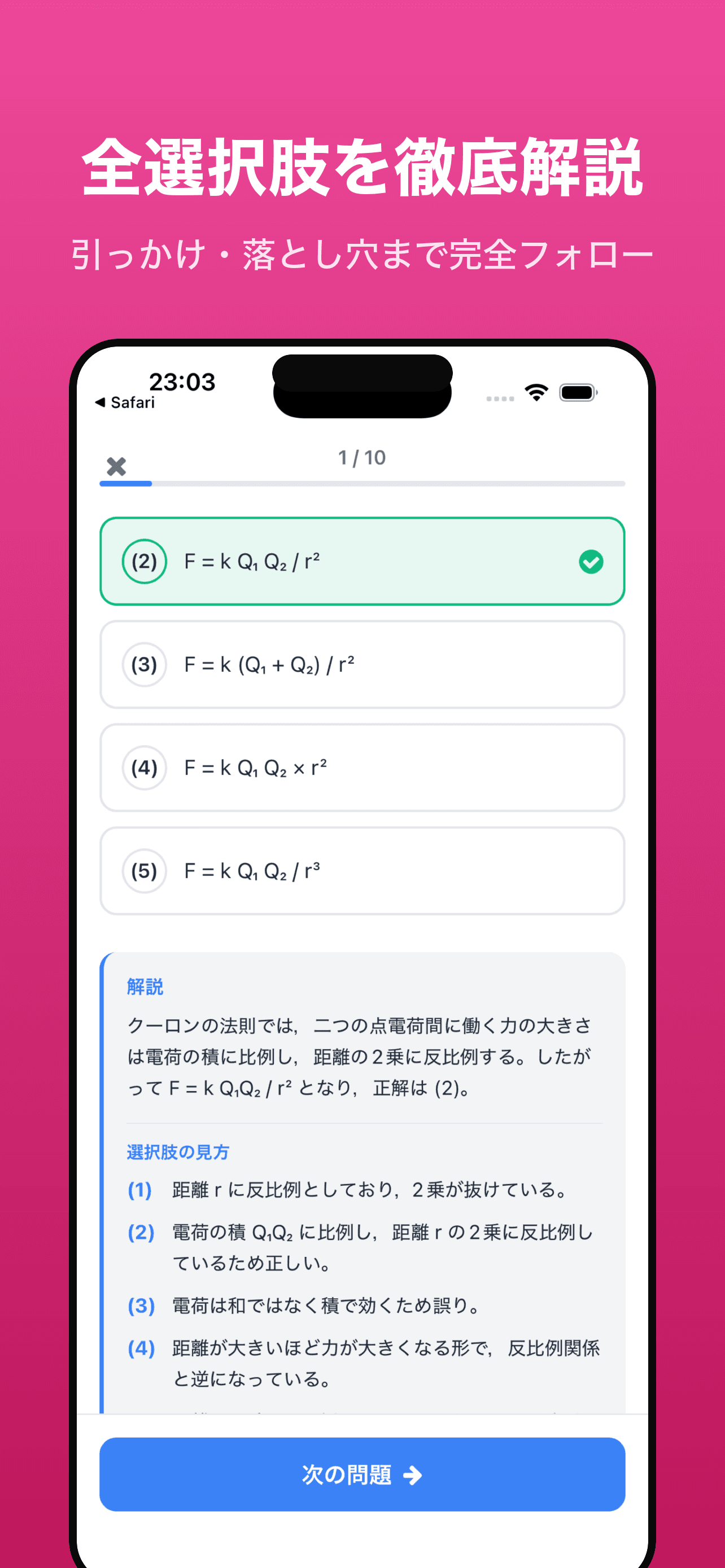 解説画面(関連論点リンクつき)