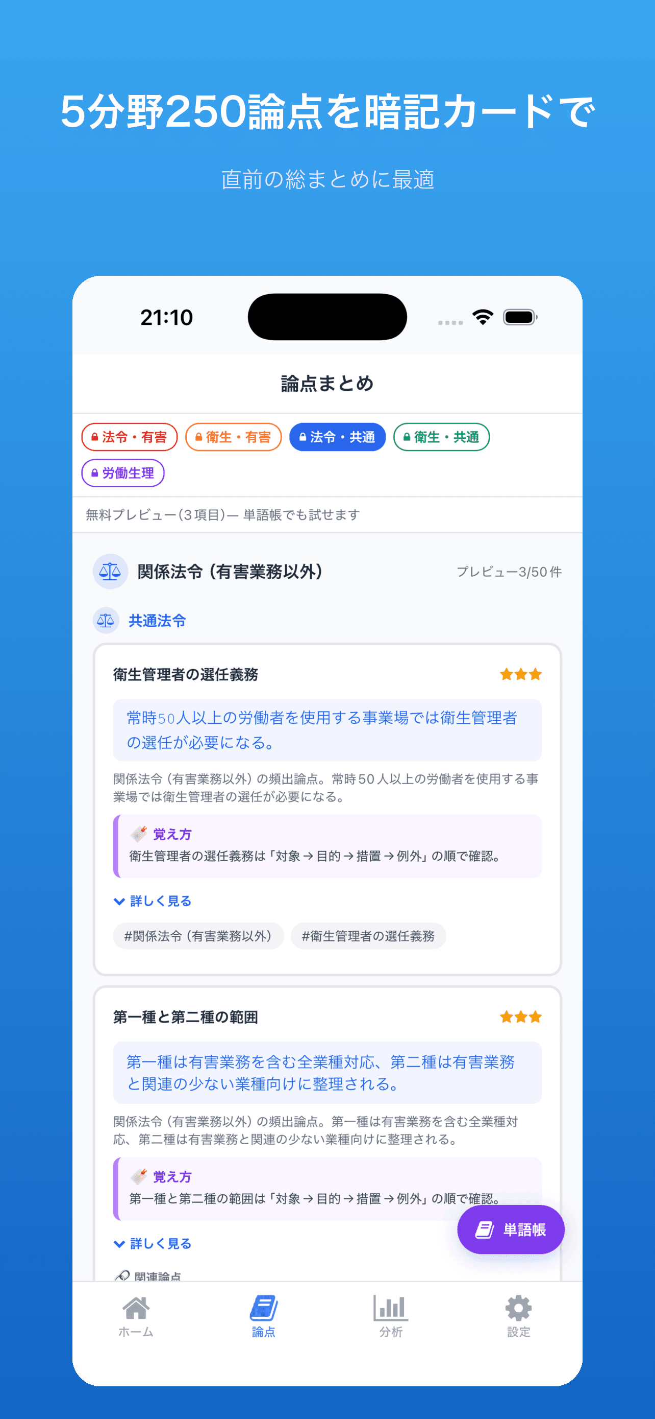 論点まとめ(暗記カード)