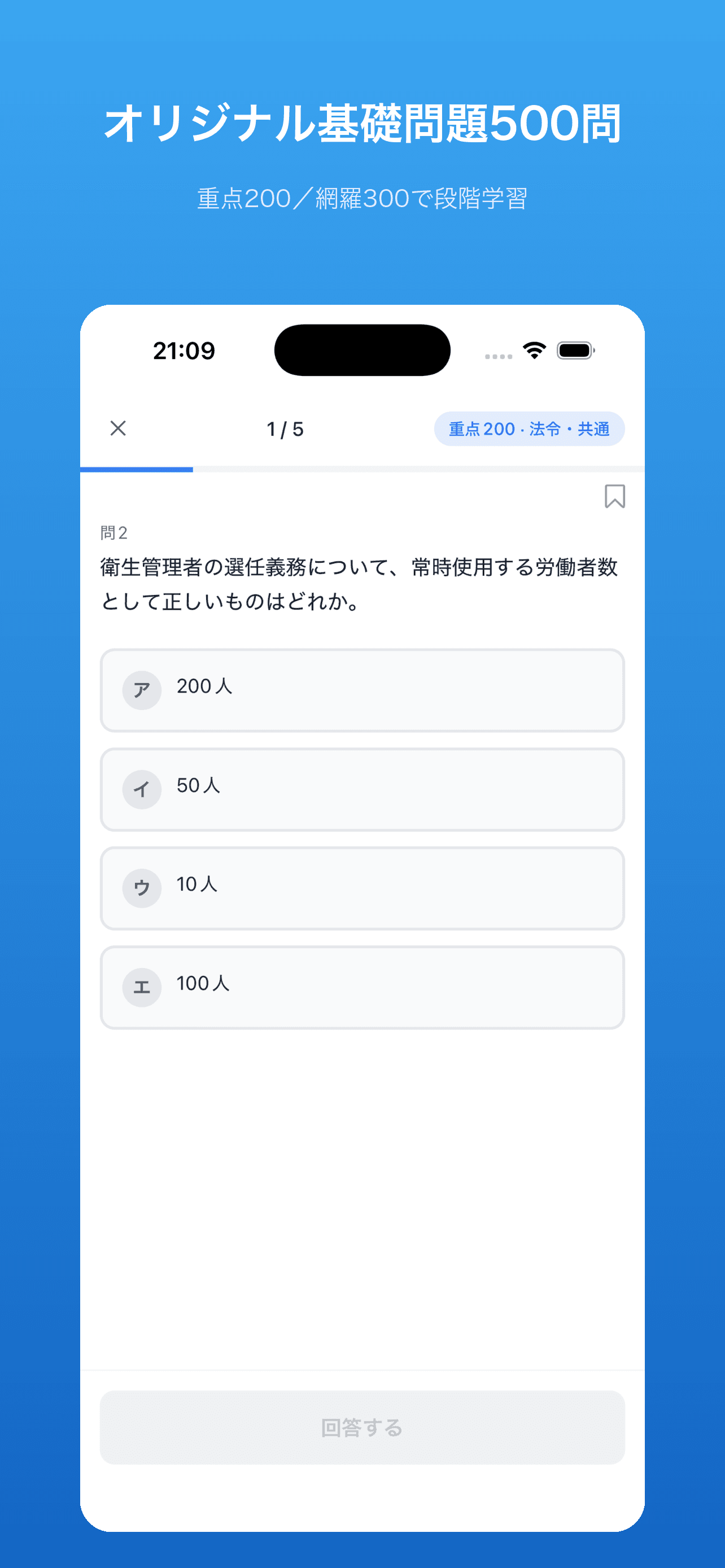 演習画面(オリジナル基礎問題)