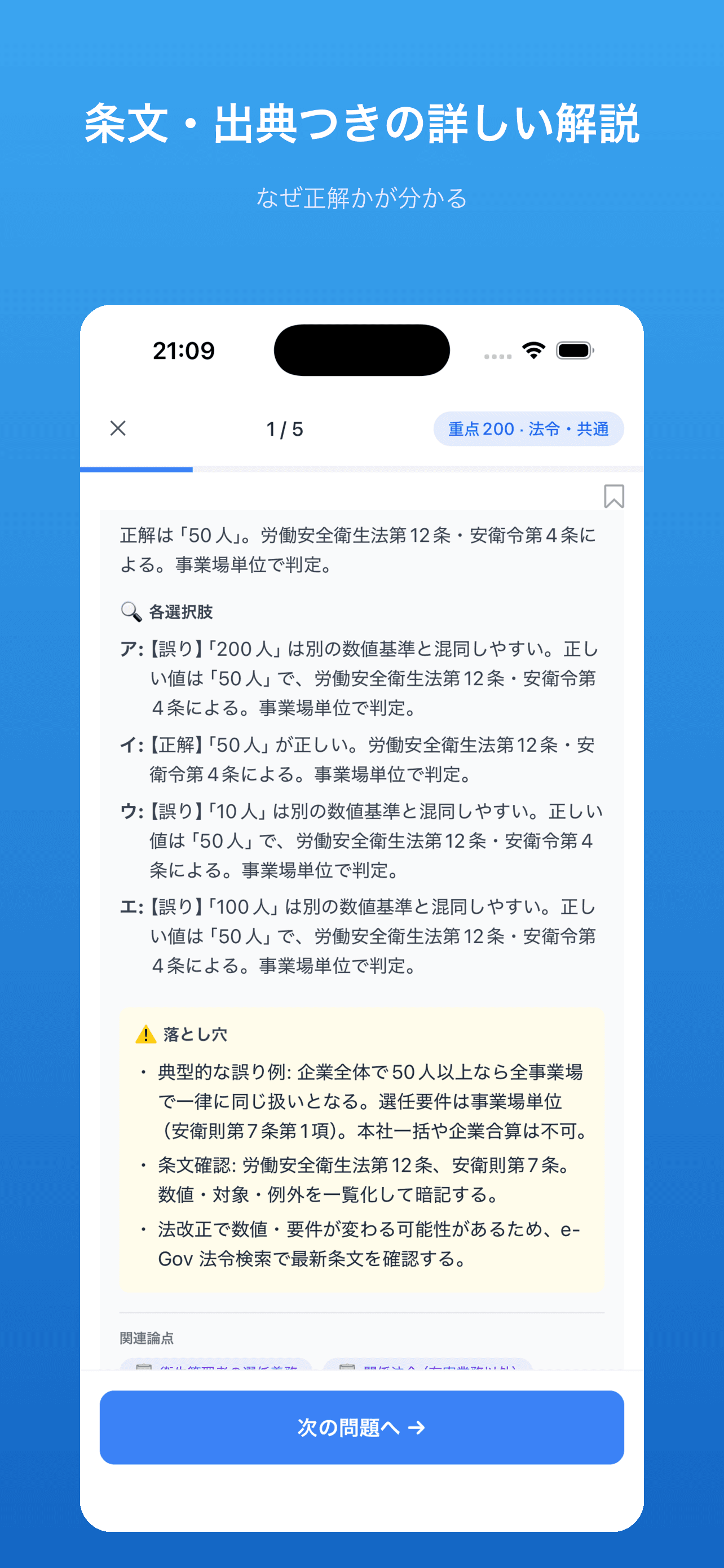 解説画面(正答・誤答理由)
