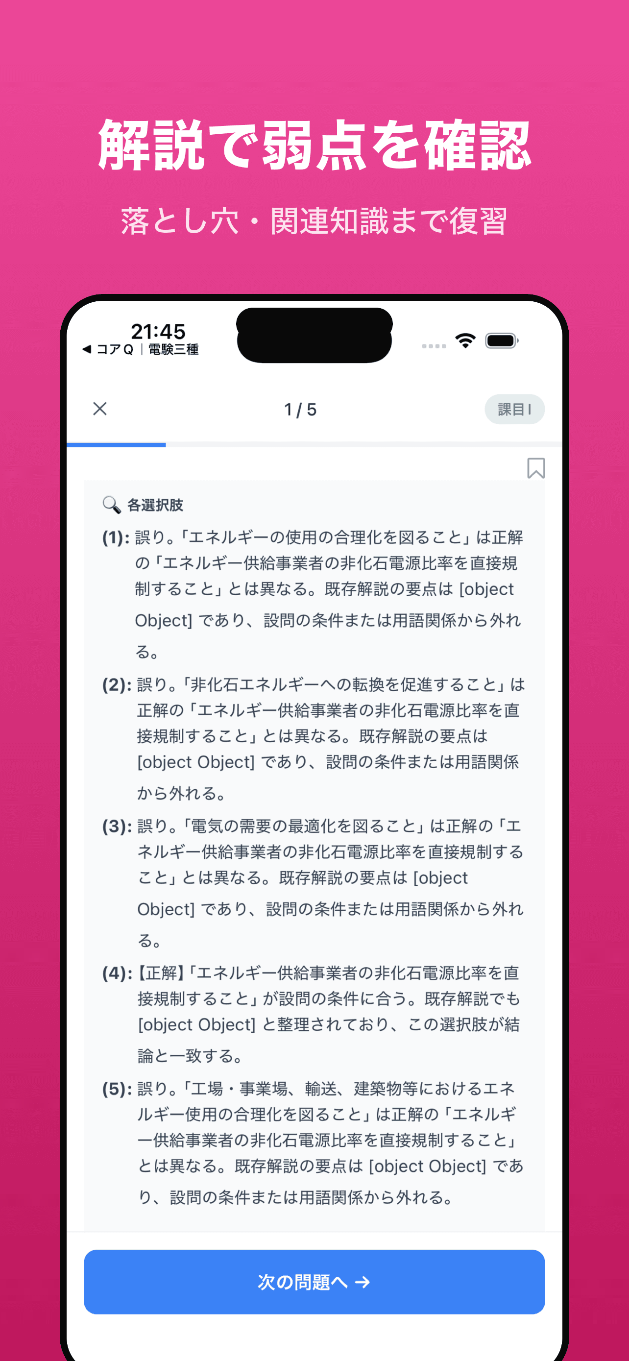 解説画面(正誤と関連知識の確認)