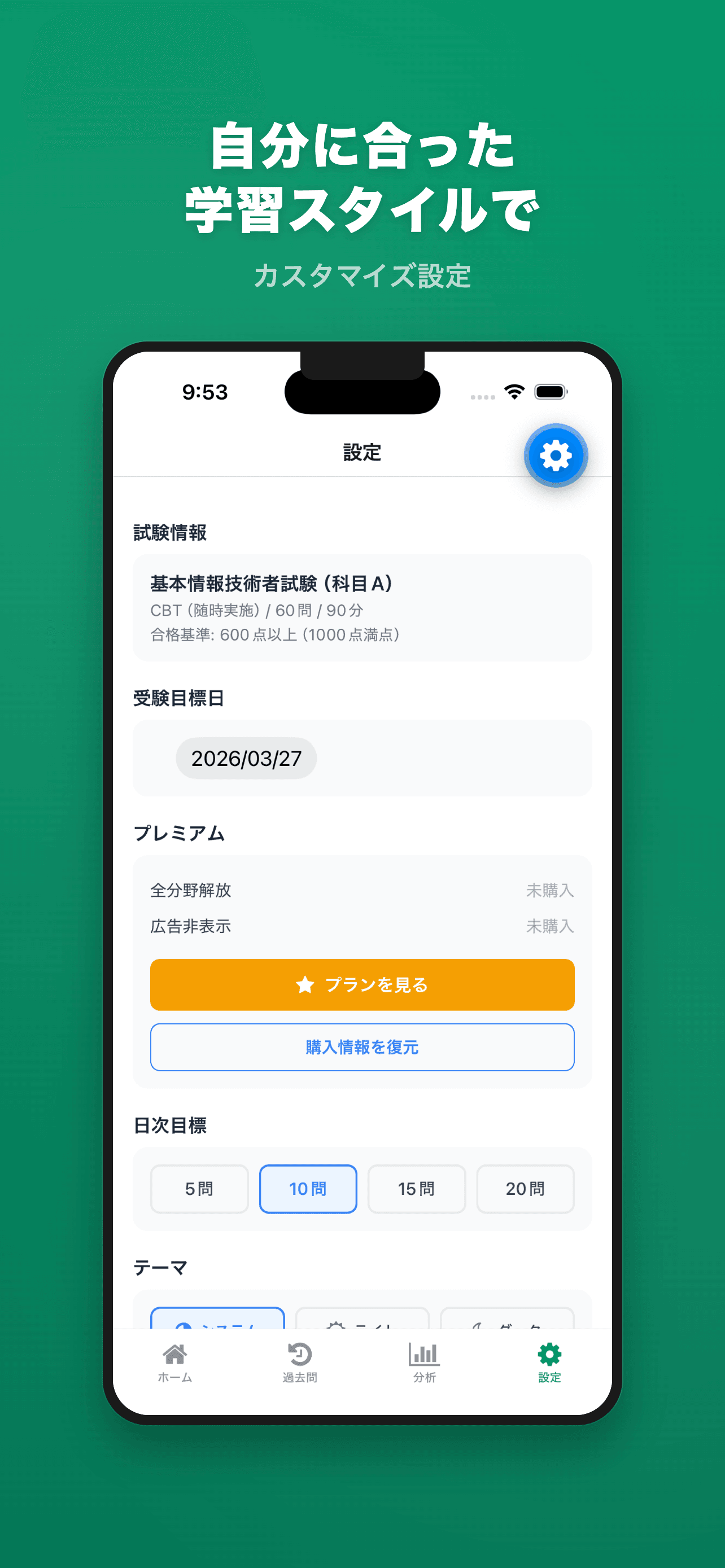 設定画面