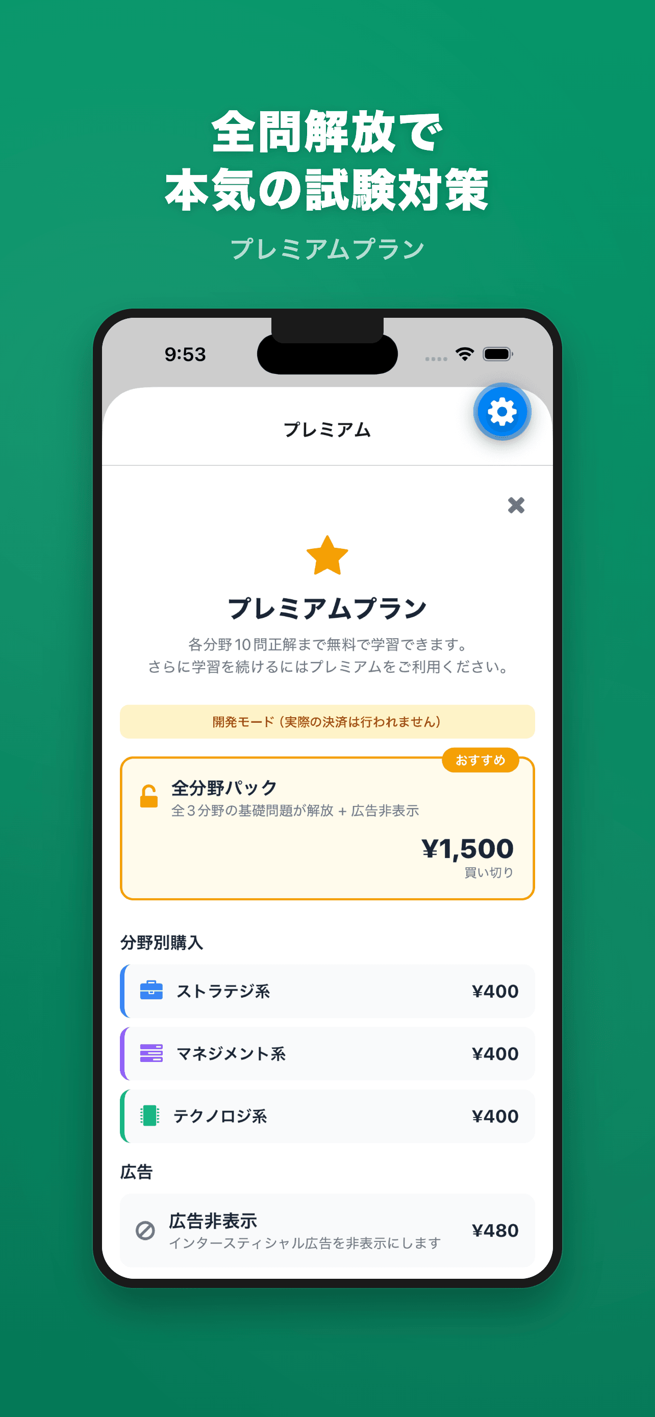 有料機能
