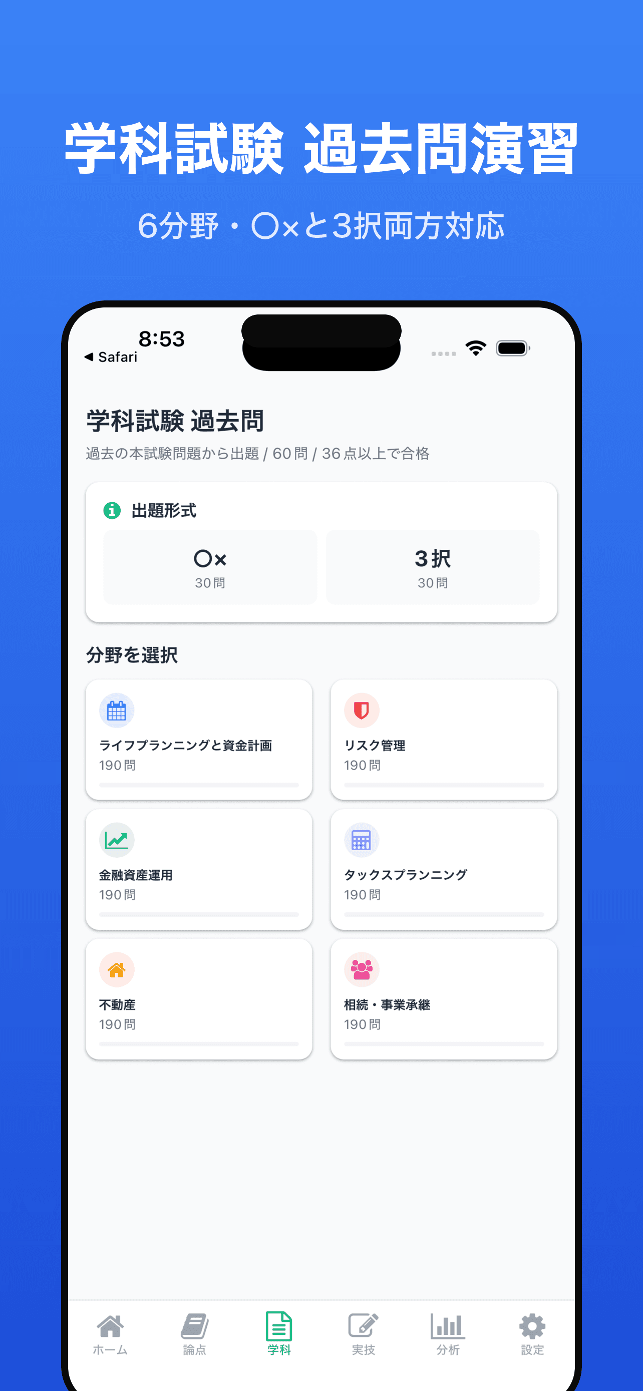 学科演習