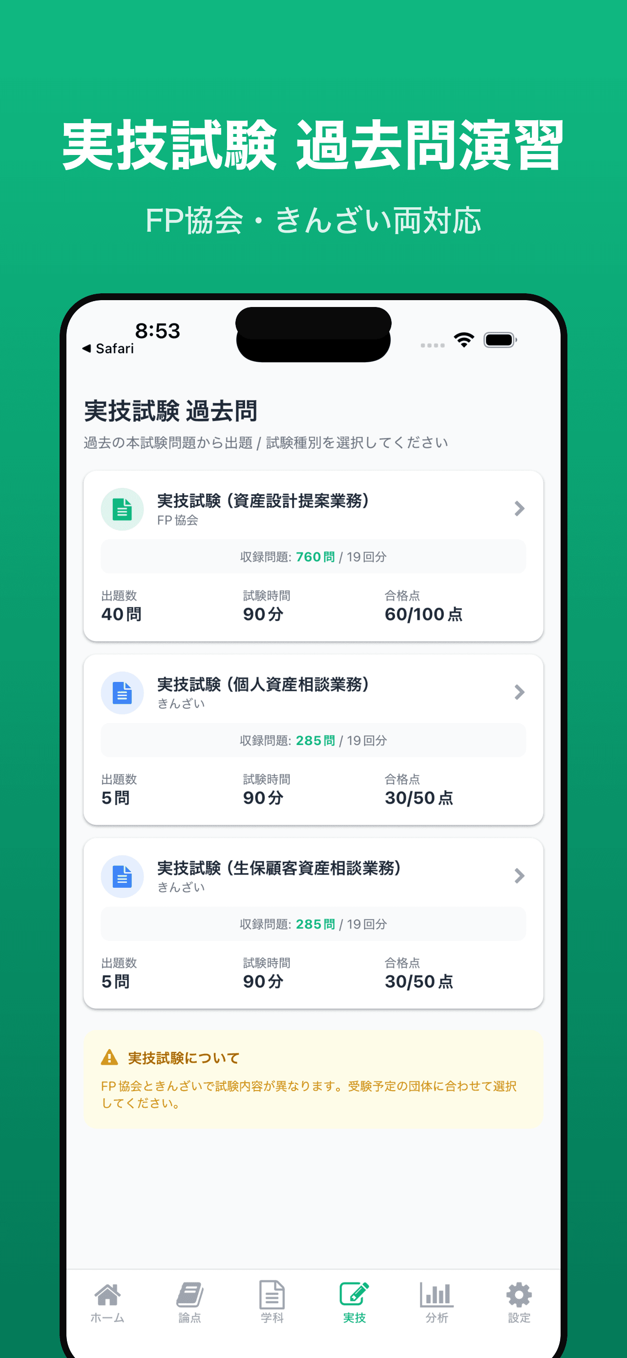 実技演習