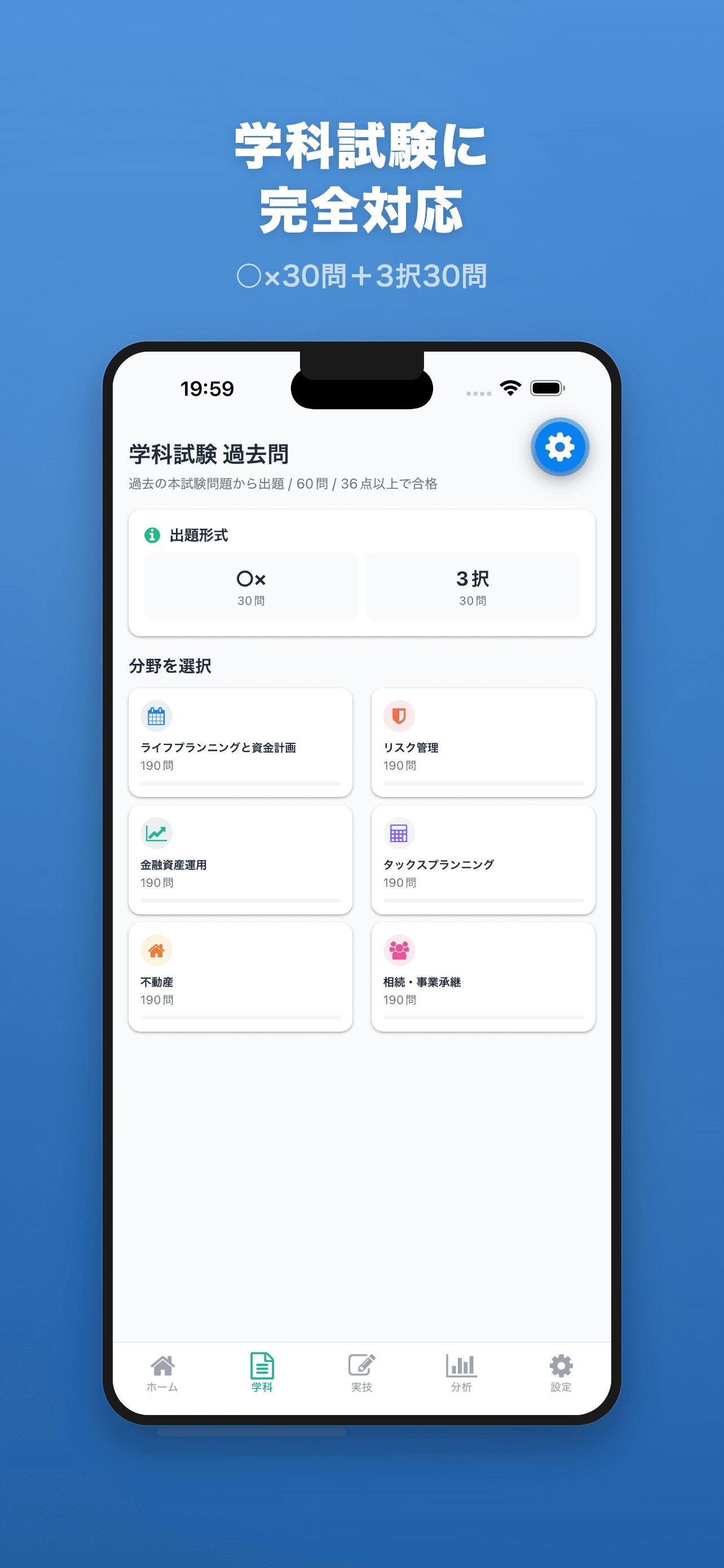 学科演習