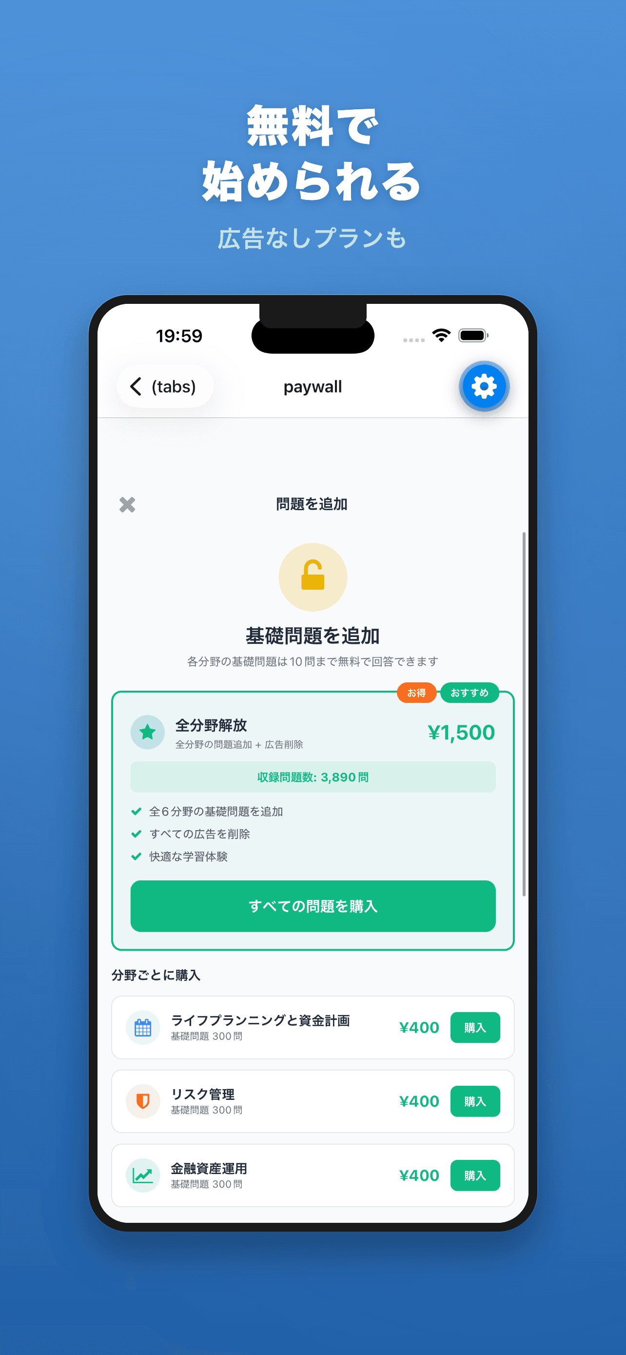 有料機能