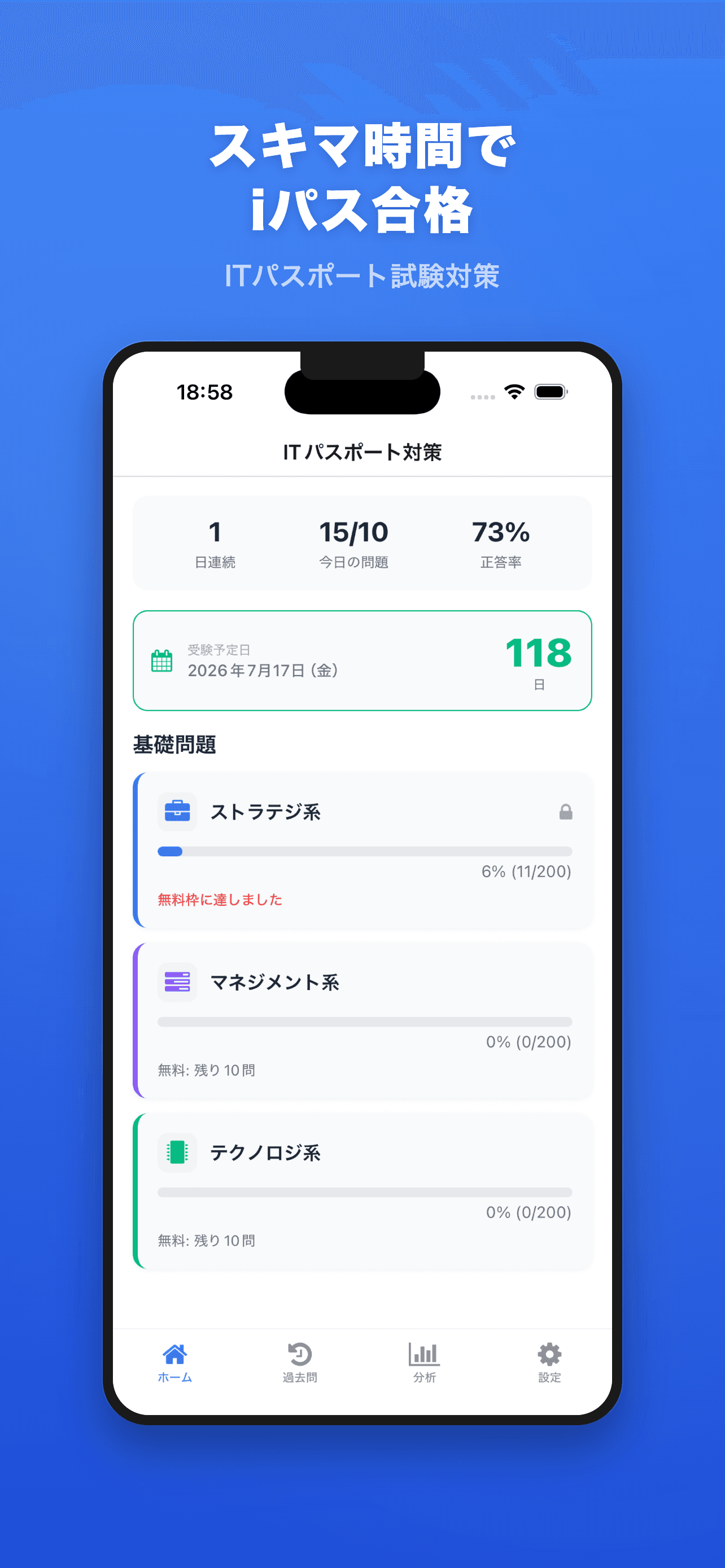 ホーム画面