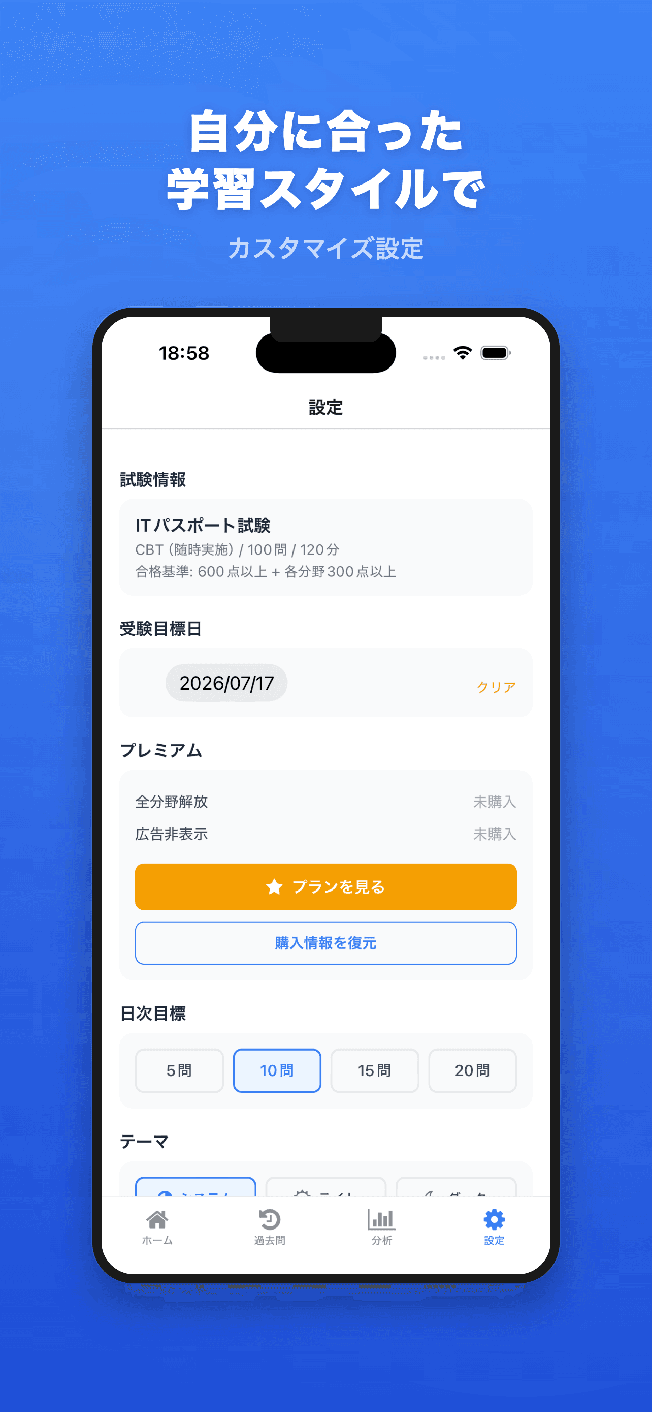 設定画面