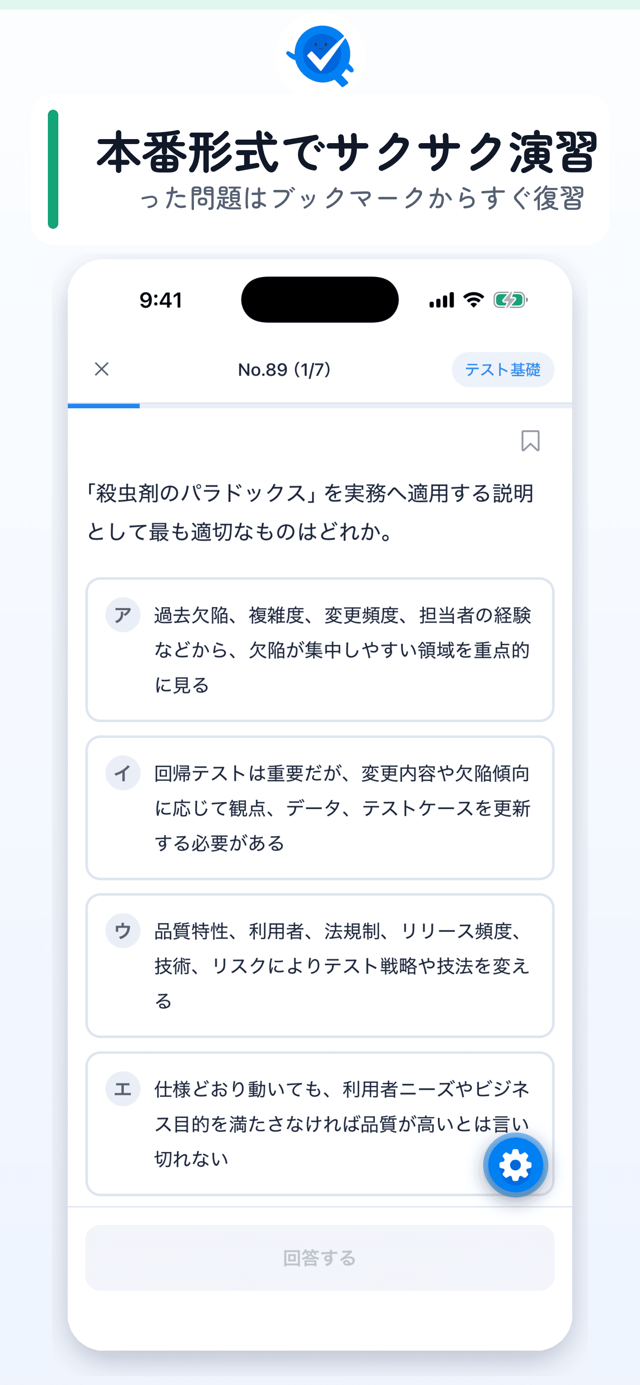 問題演習(選択肢と解答)