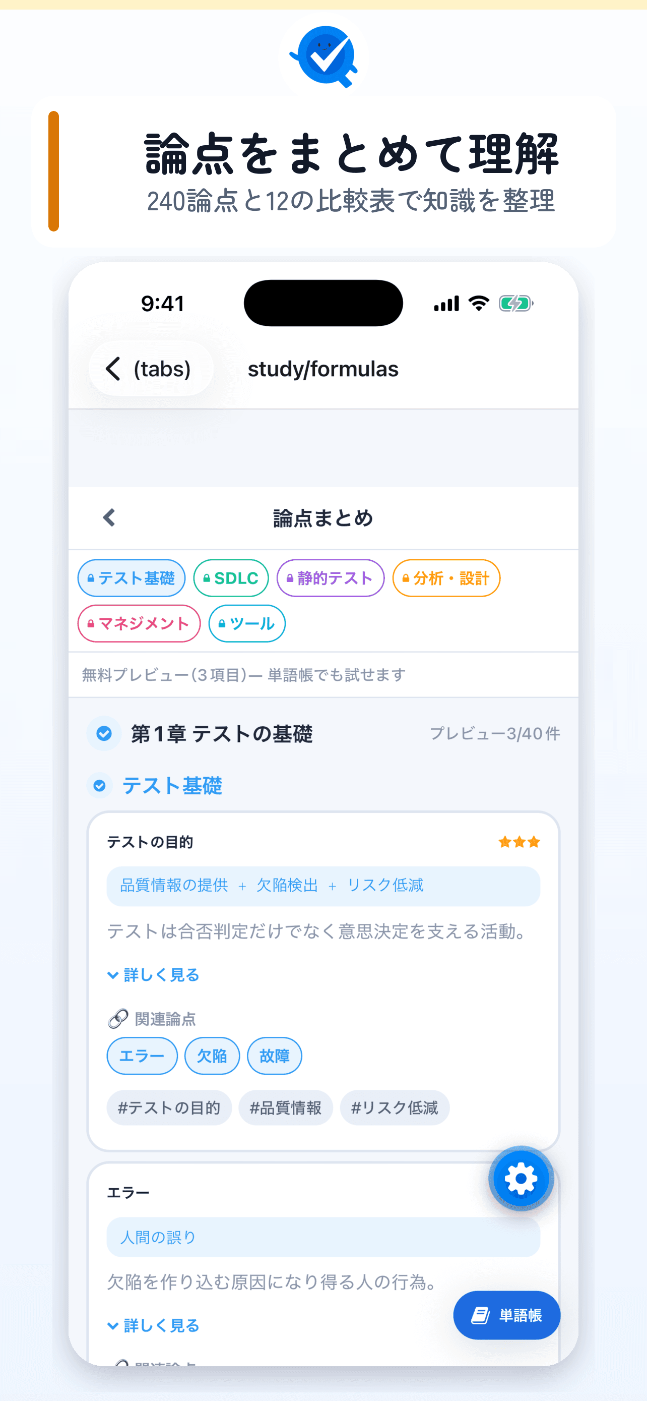 論点まとめ(学習ポイント)
