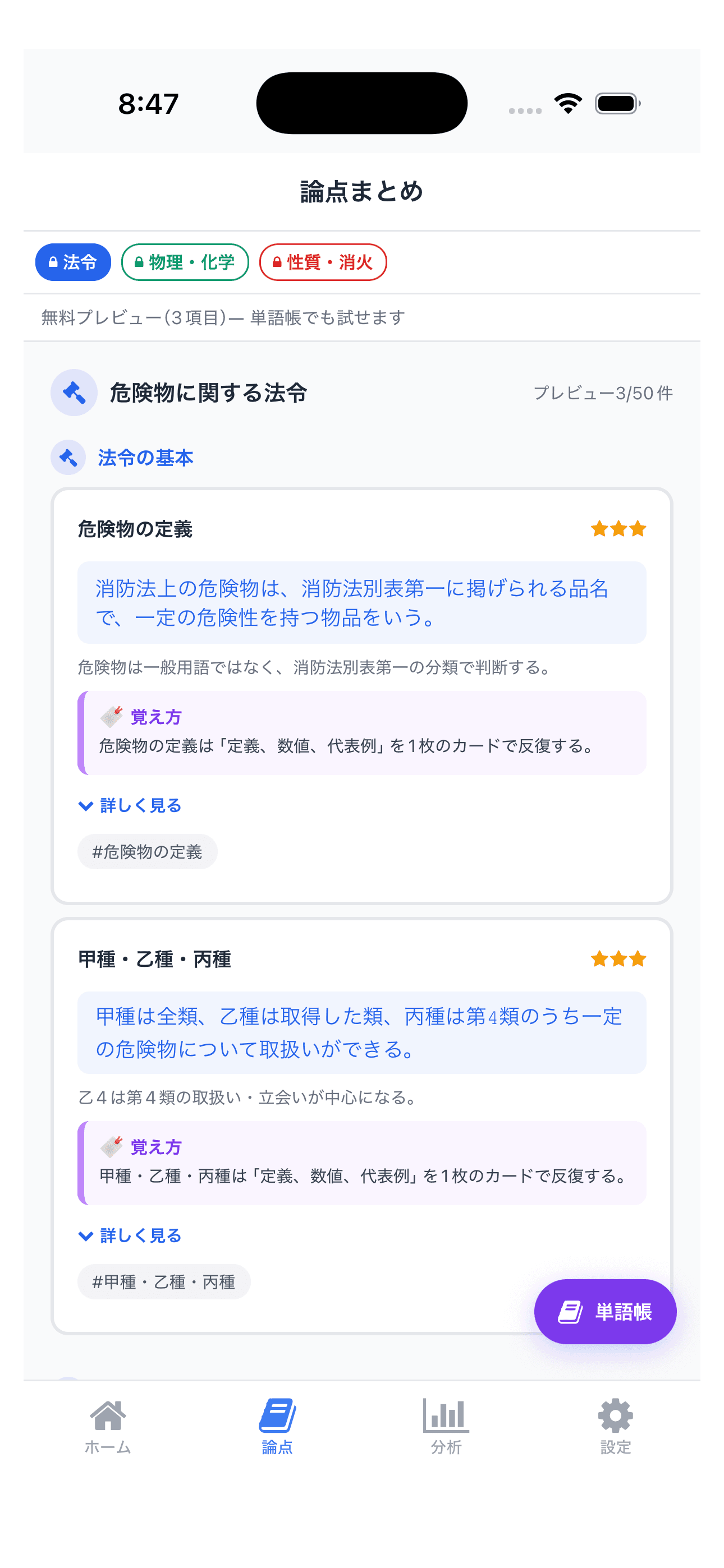 論点まとめ(指定数量・引火点)
