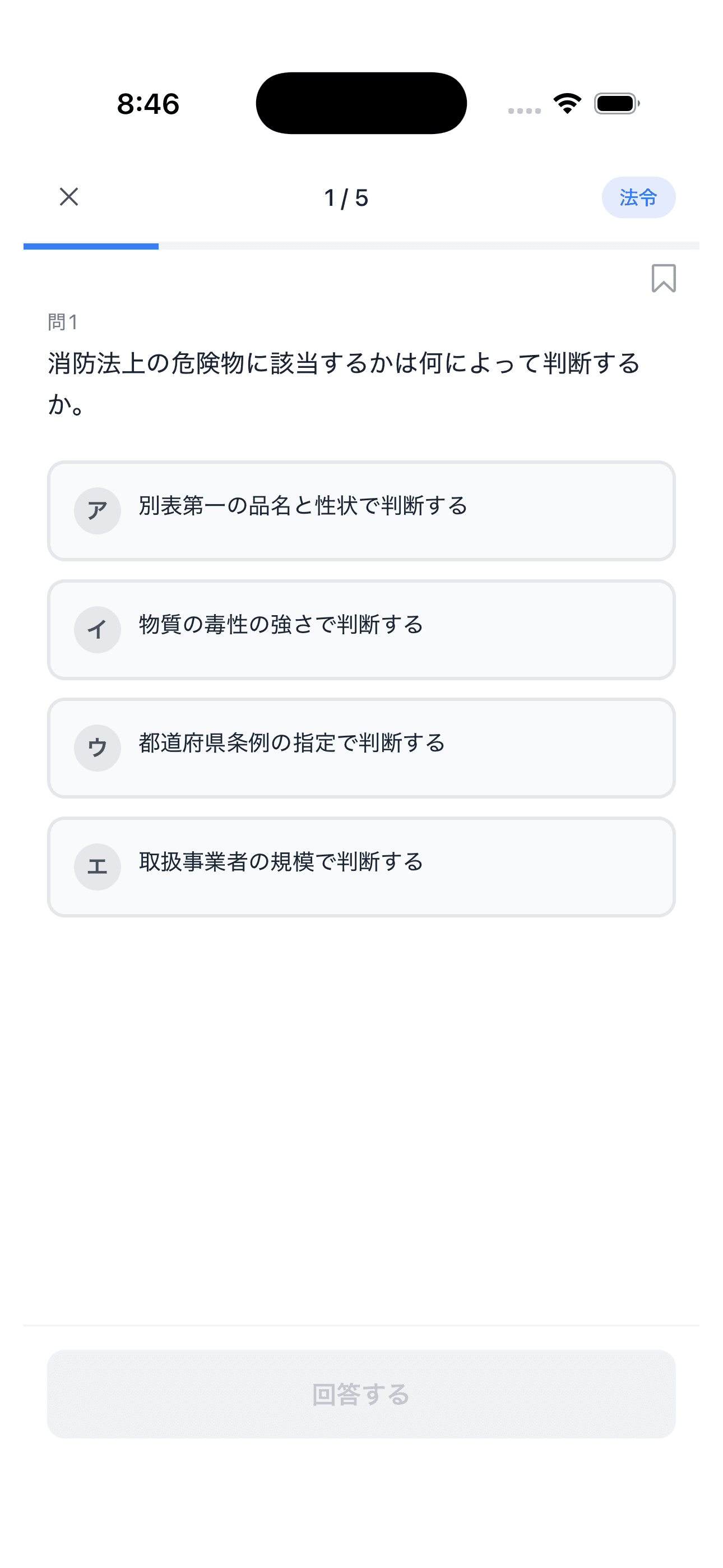 演習画面(基礎問題)