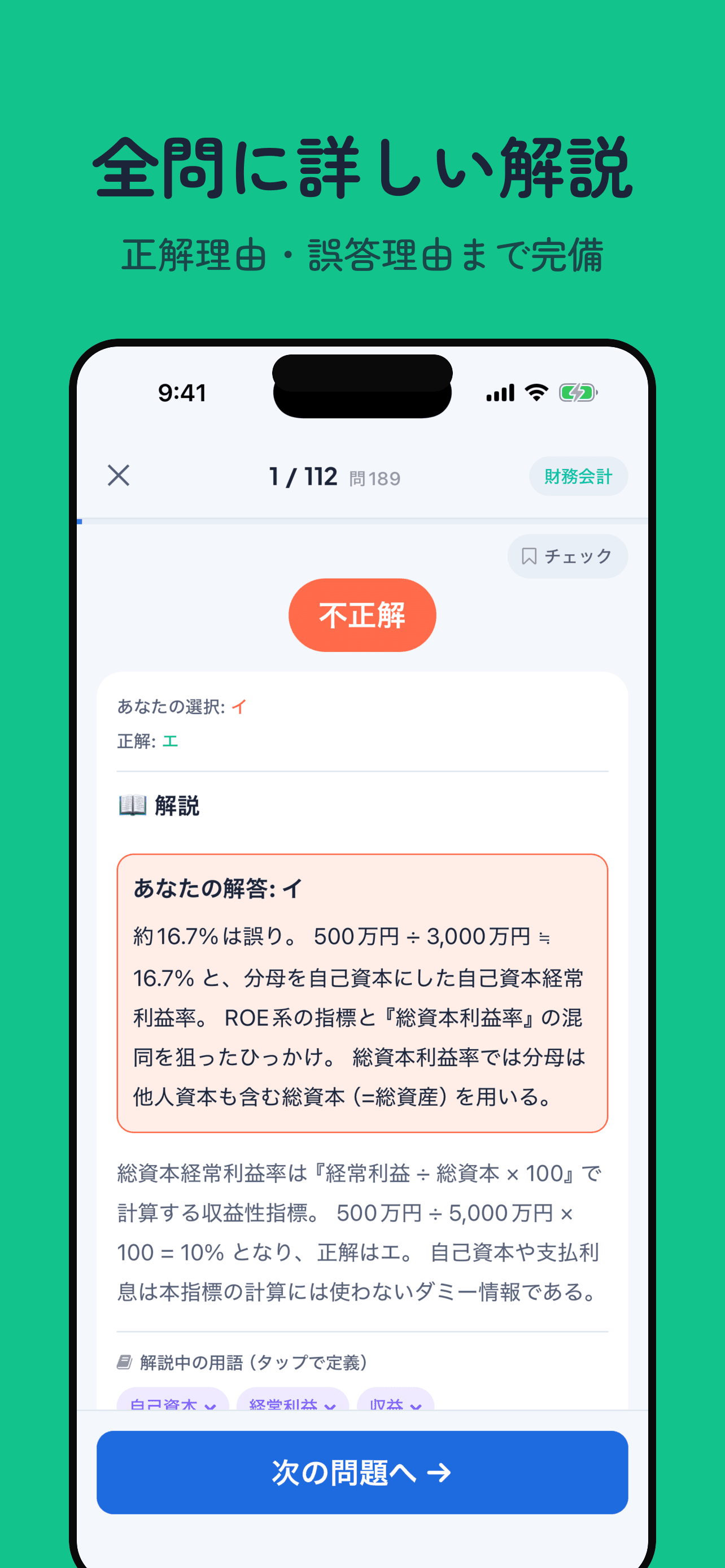 詳しい解説