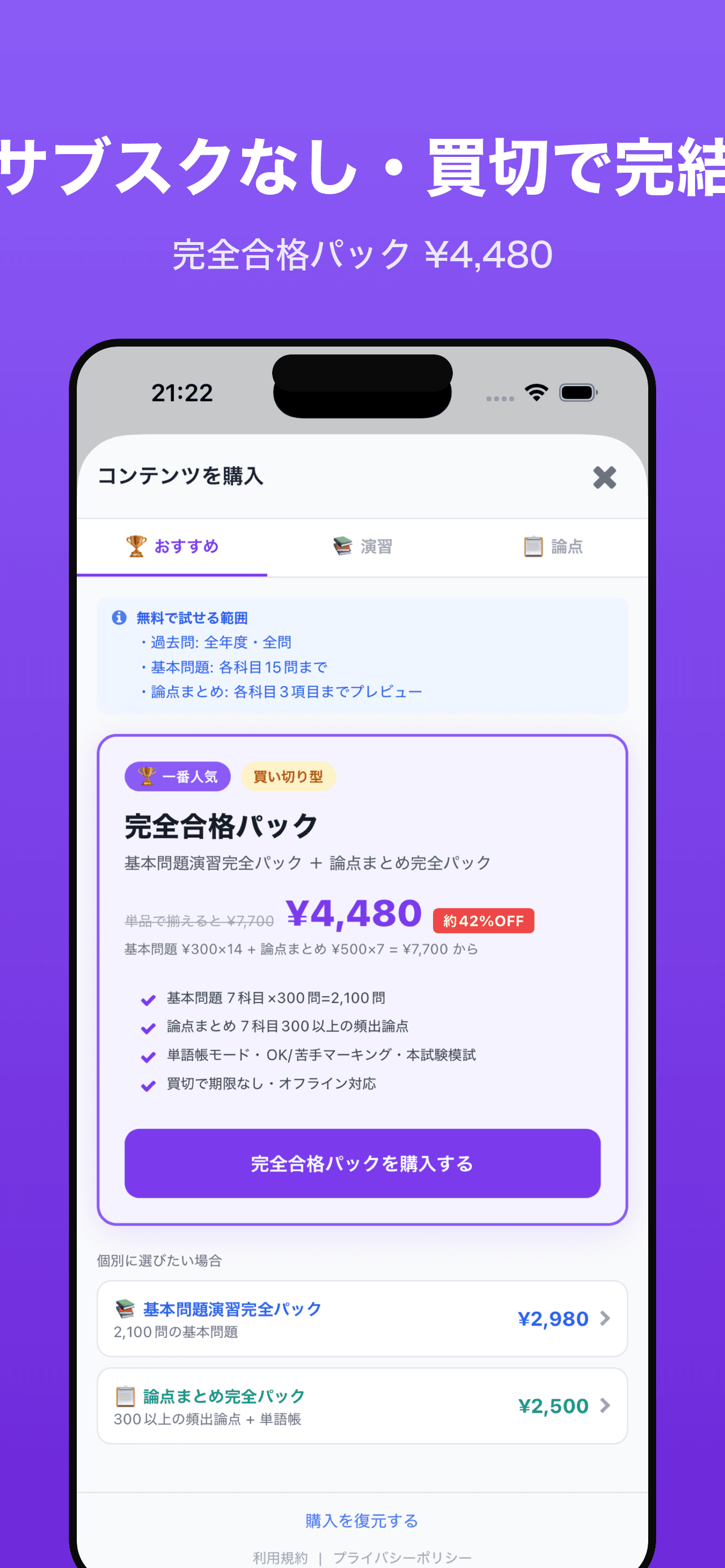 課金商品一覧(Paywall)