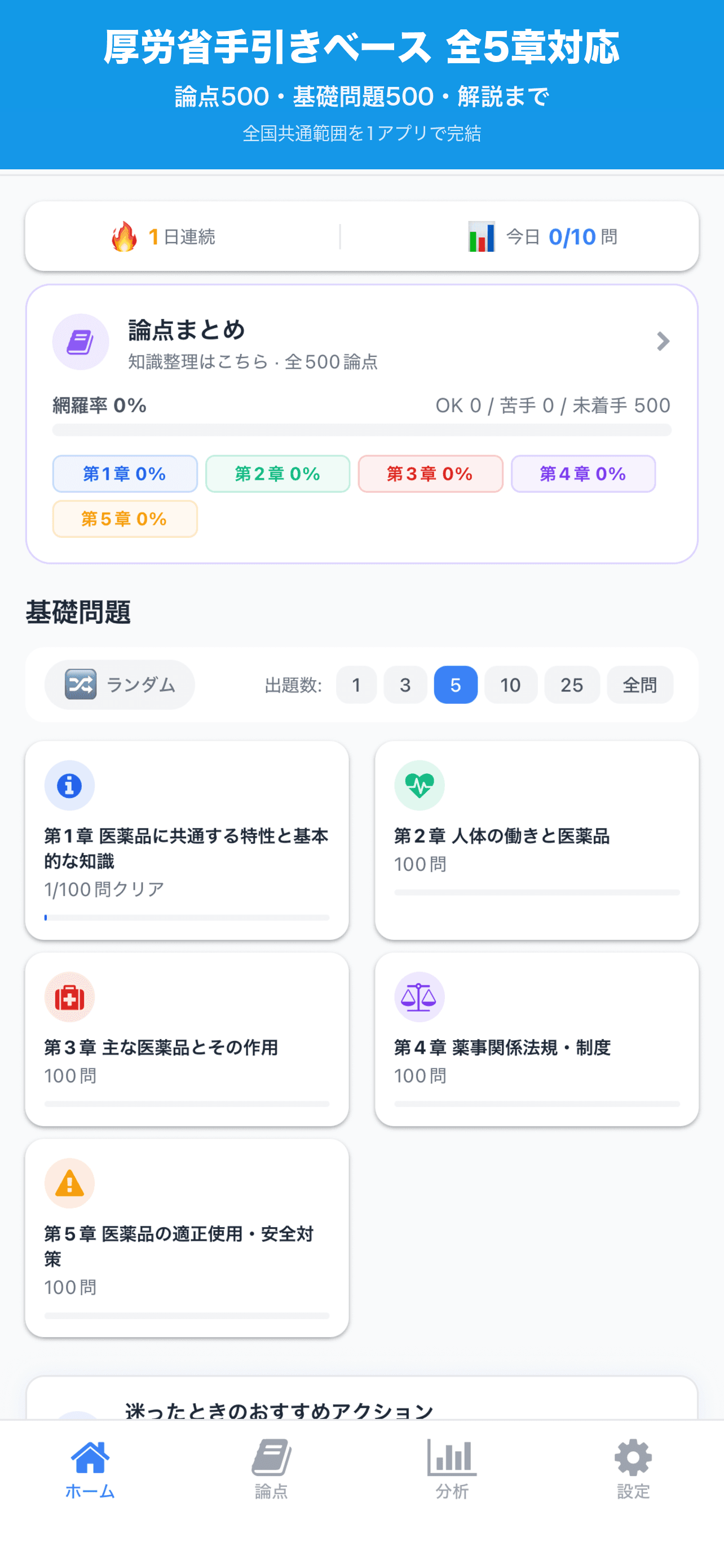 ホーム画面(5章と進捗)