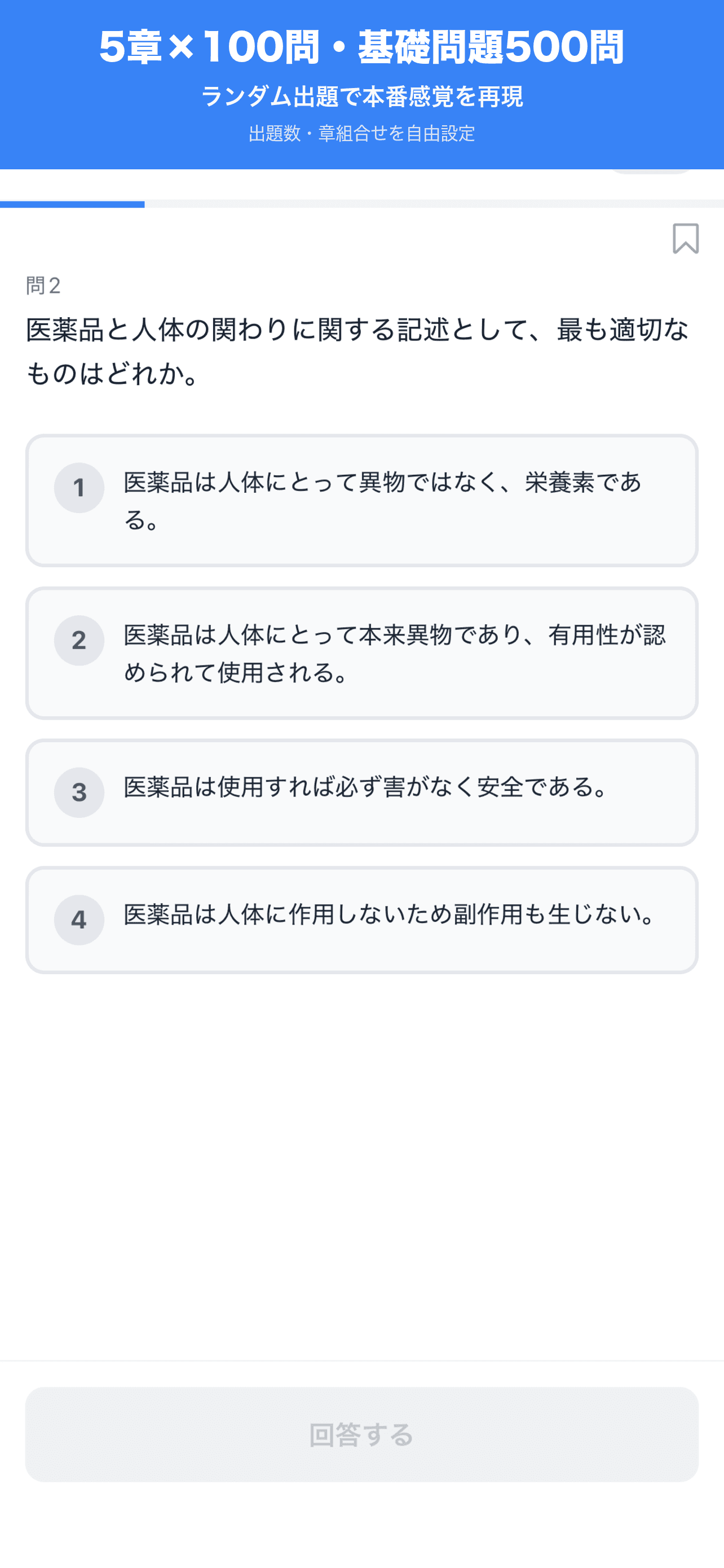 演習画面(基礎問題)