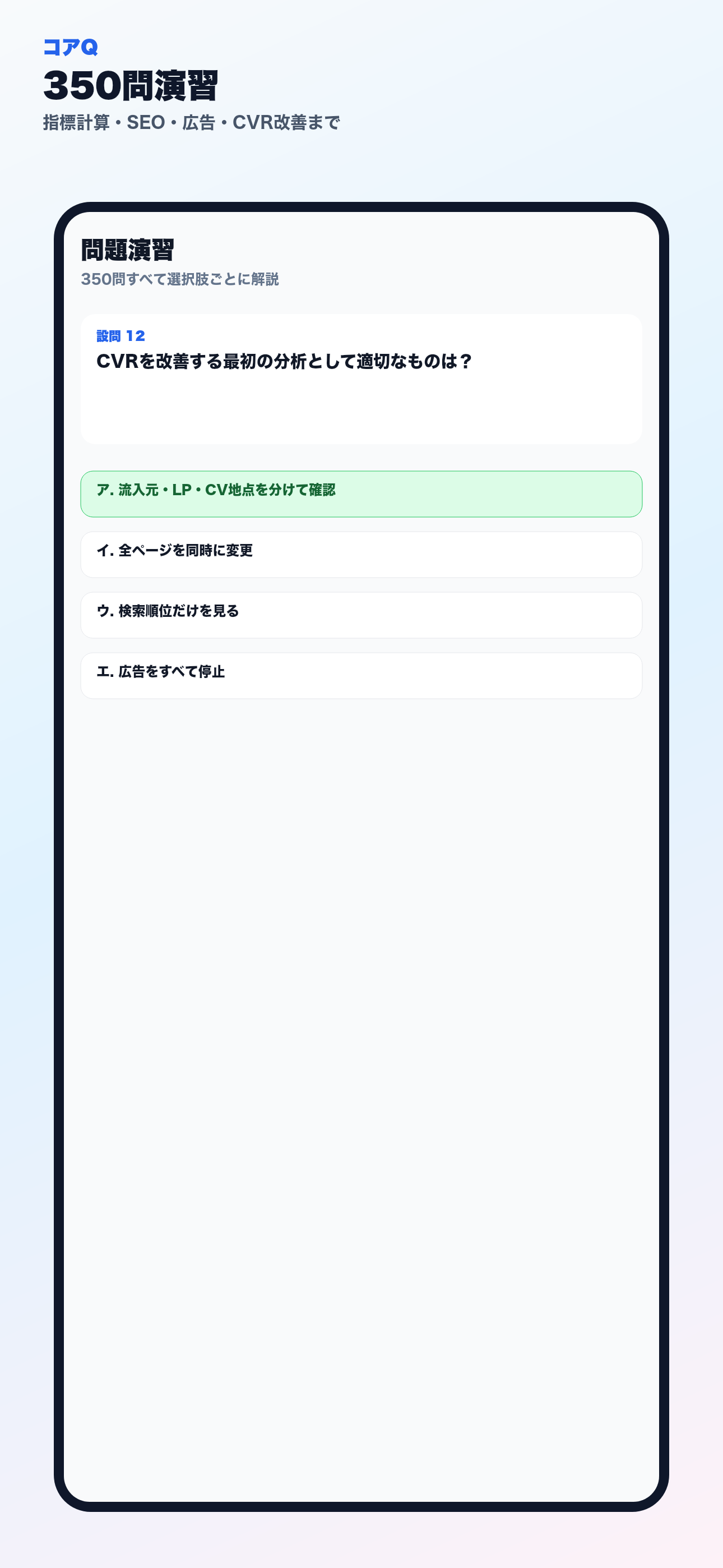演習画面(4択問題と詳しい解説)