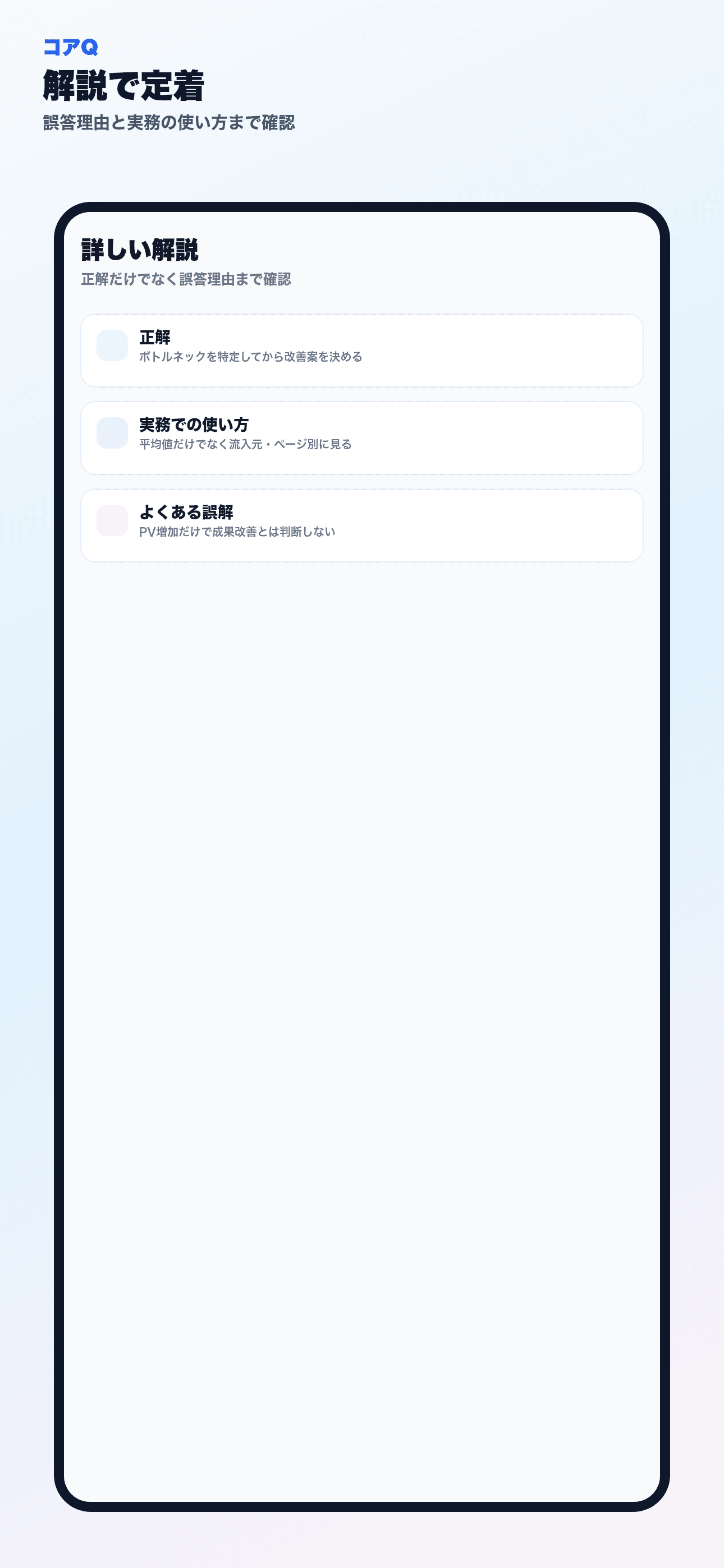 解説画面(正答理由・誤答理由・関連知識)